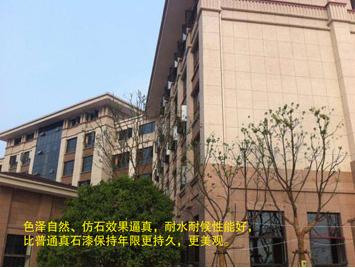 仿石漆