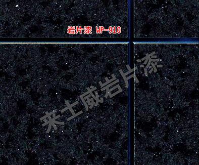 仿石漆