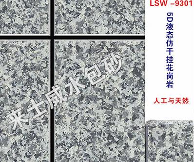 仿石漆 仿石漆
