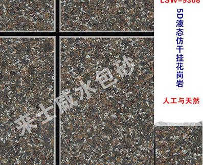 水包砂效果