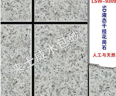 水包砂流挂